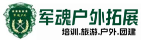 银海区户外培训基地-基地展示-银海区户外拓展_银海区户外培训_银海区团建培训_银海区佳鑫户外拓展培训